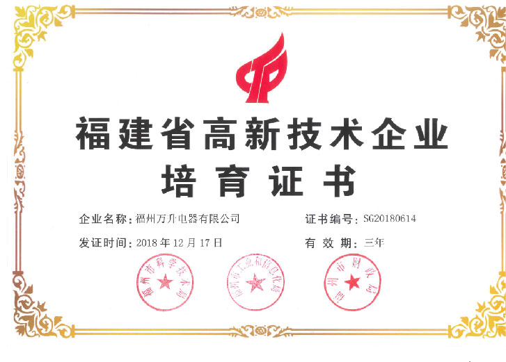 福 建省高新技術(shù)企業(yè)